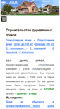 Mobile Screenshot of domaderevo.ru